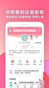 宝宝树孕育截图