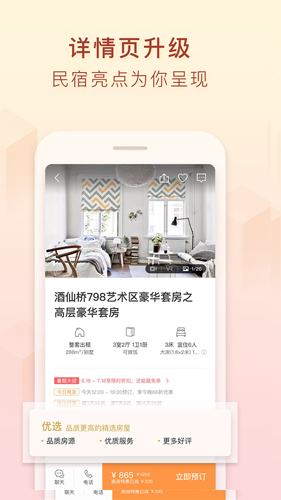 途家民宿截图
