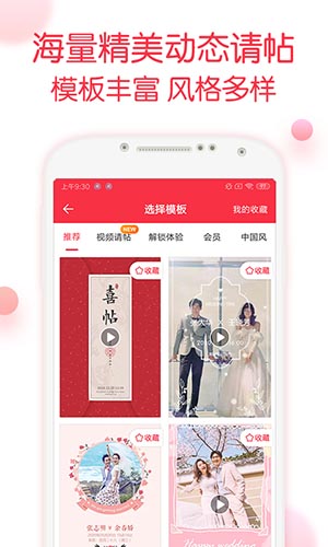 婚礼记截图