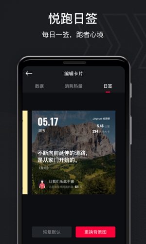 悦跑圈截图