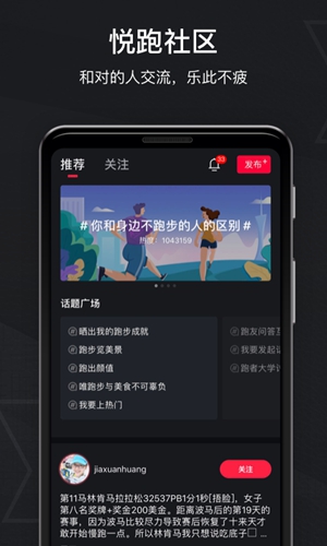 悦跑圈截图