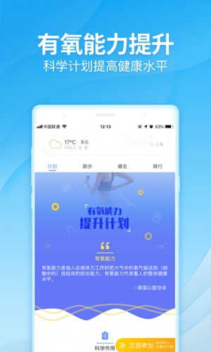 乐心运动截图