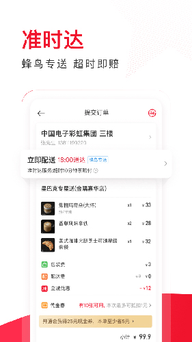 百度外卖截图