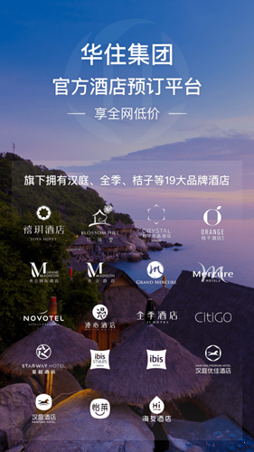 华住会截图