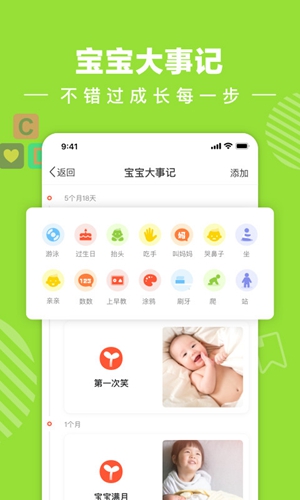 宝宝树小时光截图