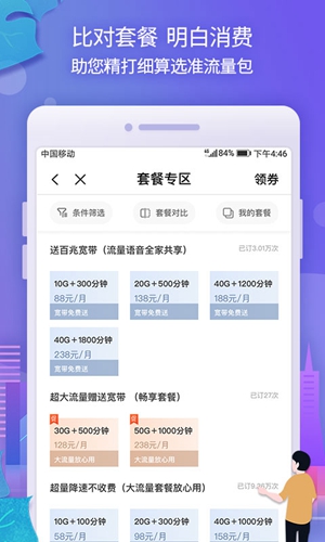 八闽生活ios版截图
