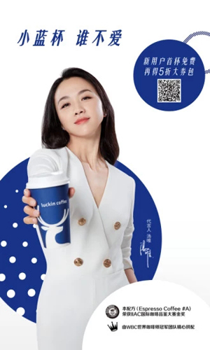 瑞幸咖啡截图