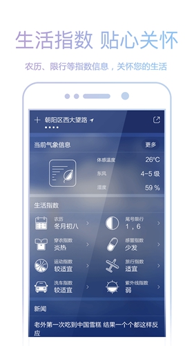 爱尚天气新版截图
