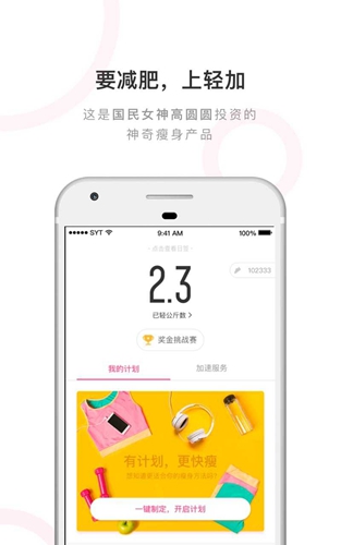 轻加减肥截图