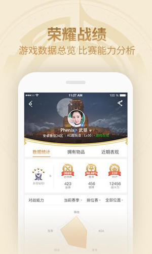 王者荣耀助手截图