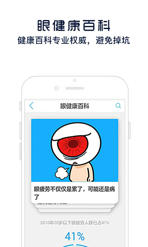护眼宝截图