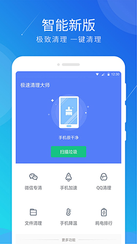 极速清理大师截图