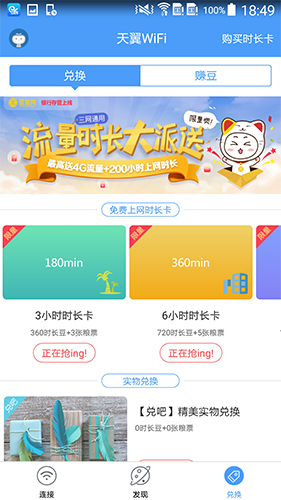 天翼WiFi手机客户端截图