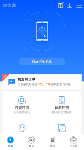 鲁大师评测截图