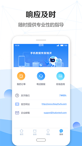 手机数据恢复精灵截图