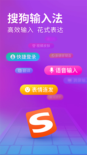 搜狗输入法华为版截图