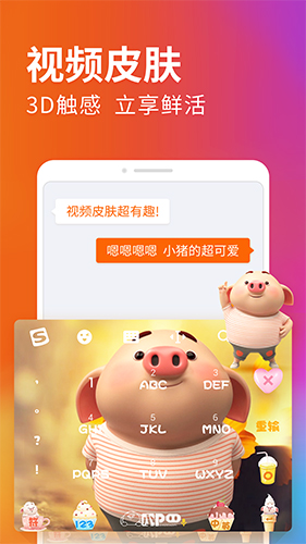 搜狗输入法oppo版截图