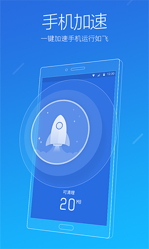 猎豹清理大师极速版截图