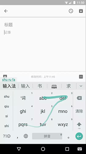 谷歌拼音输入法手机简版截图