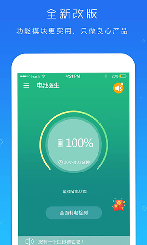 电池超人截图