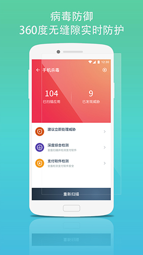 蓝盾安全卫士截图