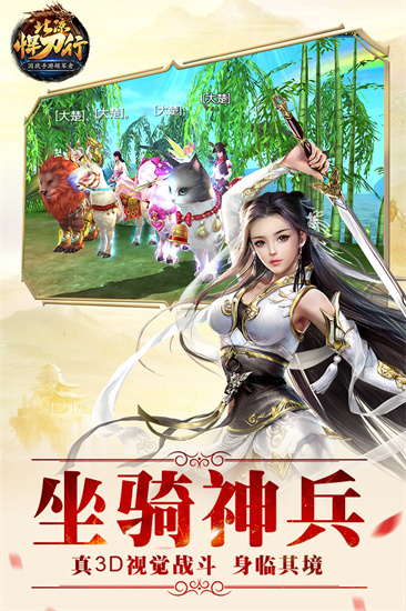 北凉悍刀行手游安卓截图