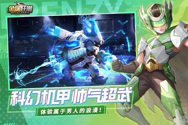金属狂潮安卓版截图