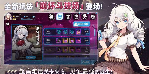 崩坏学园2崩坏斗技场1-5怎么打 崩坏斗技场1-5打法攻略
