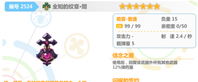 崩坏学园2魔女祈愿全知的纹章 定位技能特性分析