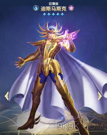 圣斗士星矢正义传说迪斯马斯克介绍