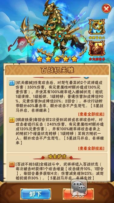 《少年三国志》最新萌新新手基础介绍战宠 战马