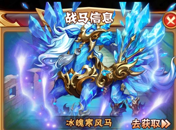 少年三国志手游坐骑冰魄寒风怎么样