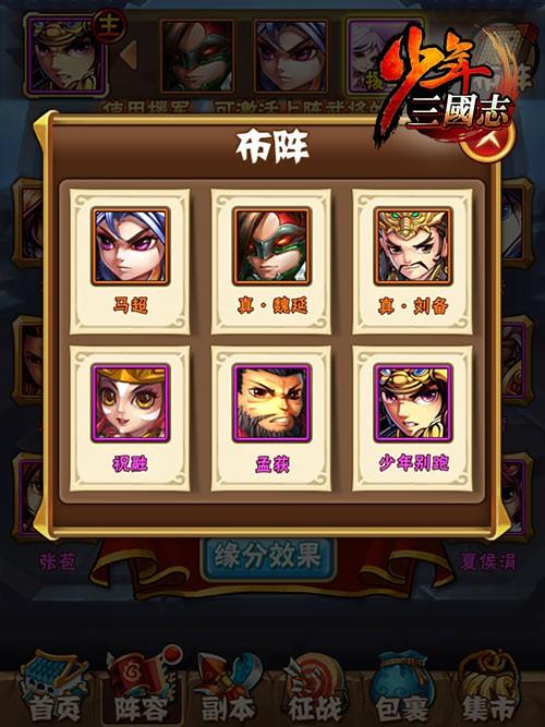 少年三国志蜀国马超流阵容进阶攻略