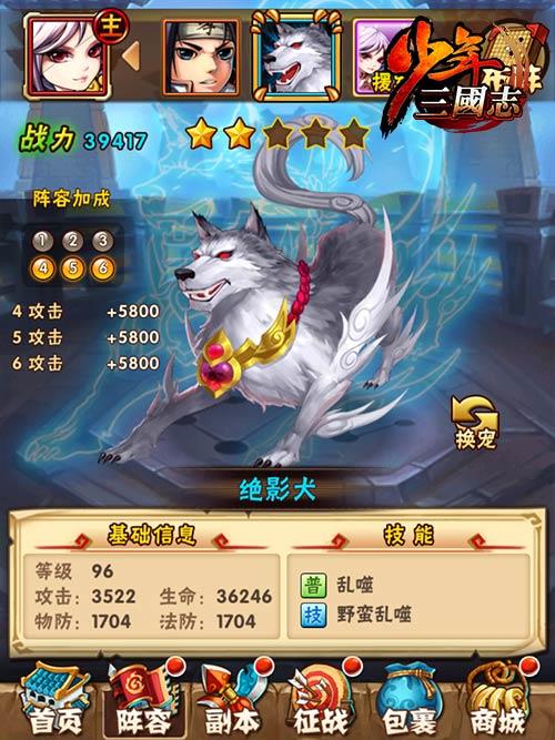 《少年三国志》给力补刀手 战宠绝影犬攻略