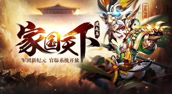 功成名就 《少年三国志》官邸玩法解析