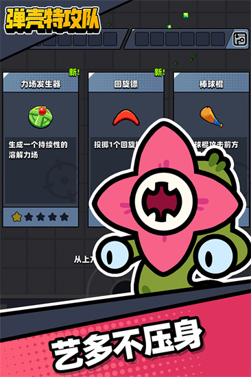 弹壳特攻队免费版截图