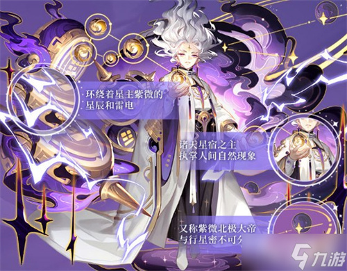 《道友请留步》道族神仙星主紫微介绍