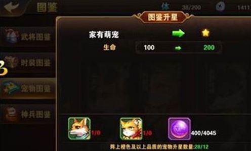 放开那三国2宠物升星图鉴系统详细说明