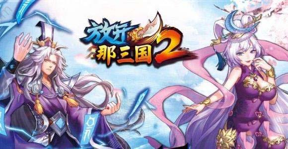 放开那三国2红将怎么置换？