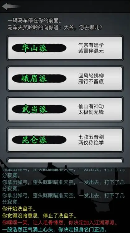 放置江湖零氪五转门派_目前最好玩的手游