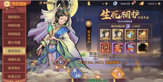 西游伏魔记手游观音菩萨怎么样？西游伏魔记手游观音菩萨角色解析