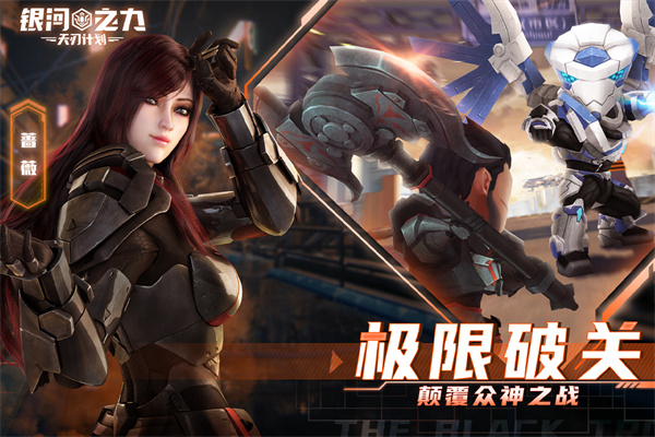 银河之力：天刃计划截图