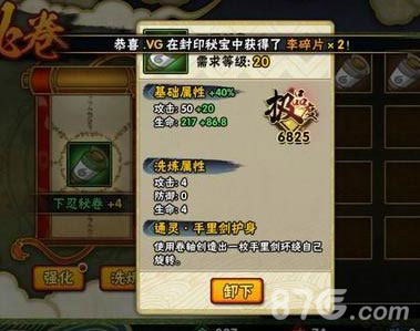 好玩的手游火影忍者手游手里剑护身好吗 手里剑护身秘卷介绍