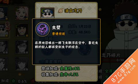 好玩的手游火影忍者手游油女志乃虫壁使用攻略