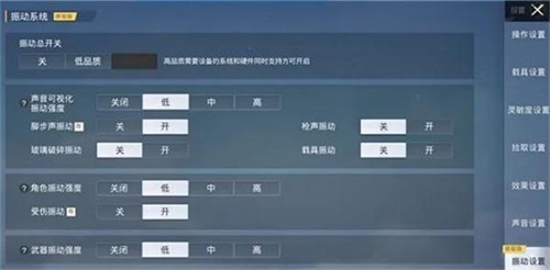 和平精英振动系统有什么用 振动系统设置方法一览——好玩的手游