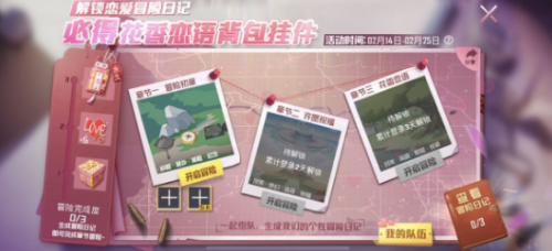 和平精英冒险日记怎么解锁 开启攻略分享——好玩的手游