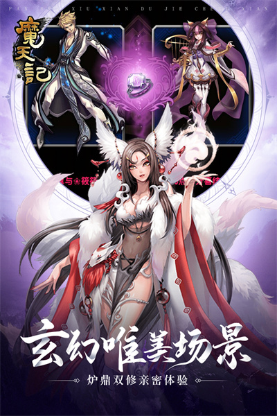 魔天记安卓截图
