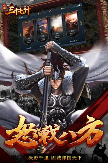 兵法三十七计苹果版截图