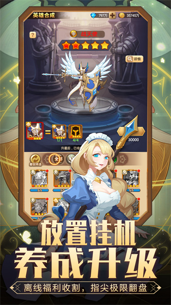 英雄训练师新春版截图