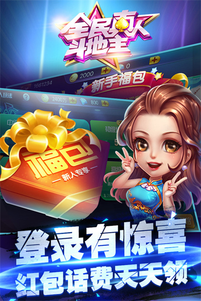 全民真人斗地主截图